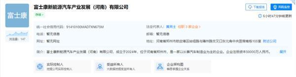 富士康回应造车传闻：在河南设立新公司 将加快新能源汽车产业推进