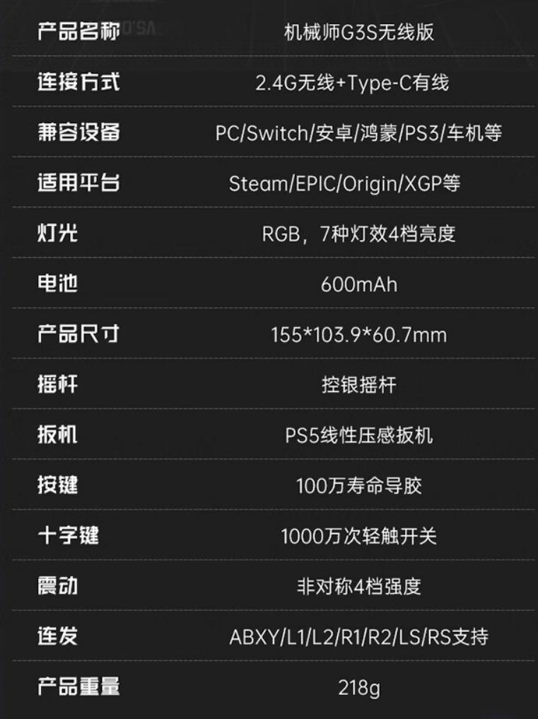 机械师 G3s 双模游戏手柄上架：10 米无线、7 种灯效，149 元