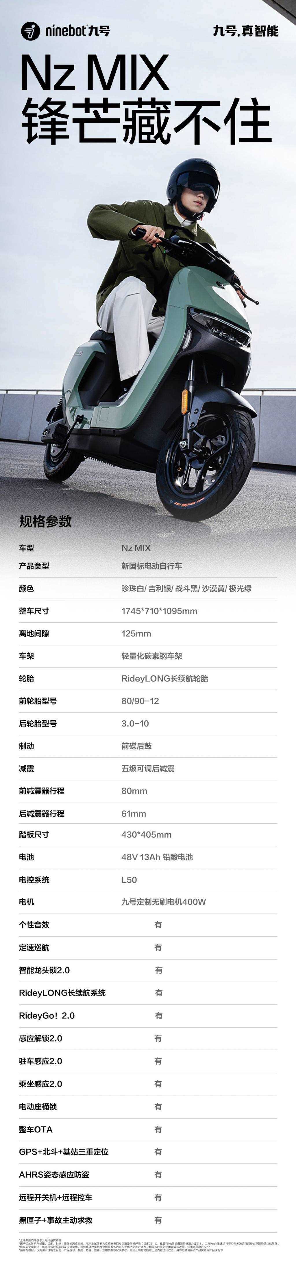 九号电动自行车 Nz MIX 发布：48V 13Ah 铅酸电池，首发 3299 元