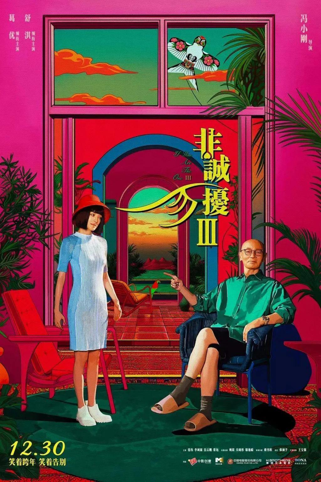 冯小刚的新作，口碑，票房，双双惨败