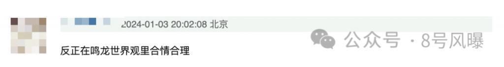 结局离谱,人设全崩,2024第一癫……