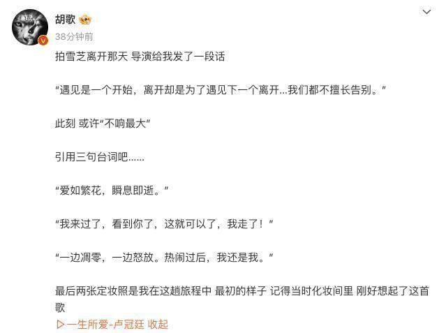 胡歌发文告别阿宝，回顾《繁花》旅程“最初的样子”