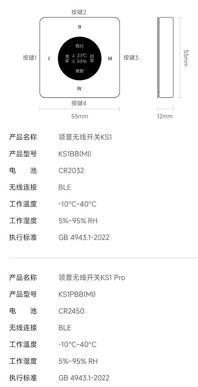 小米有品上架领普 KS1 Pro 无线开关，到手 99 元