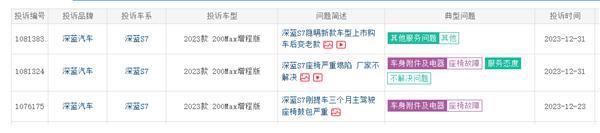 车主曝深蓝S7座椅塌陷：有车友成功索赔座椅总成