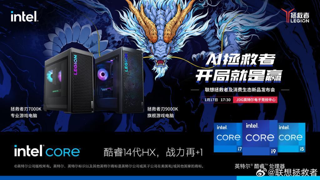 联想拯救者国行新品发布会定档1月17日，推出Y9000P电竞本等