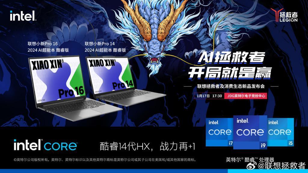 联想拯救者国行新品发布会定档1月17日，推出Y9000P电竞本等