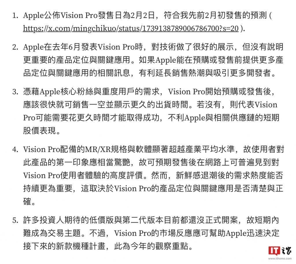 郭明錤：苹果 Vision Pro 软硬件超越业界水准，但产品定位不明晰