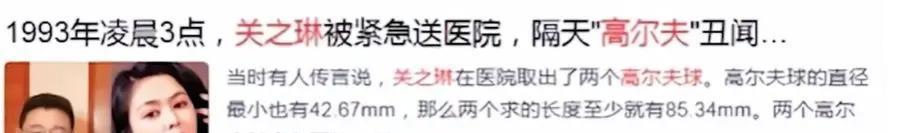 关之琳“高尔夫球”事件，时隔30年刘銮雄终于道出真相