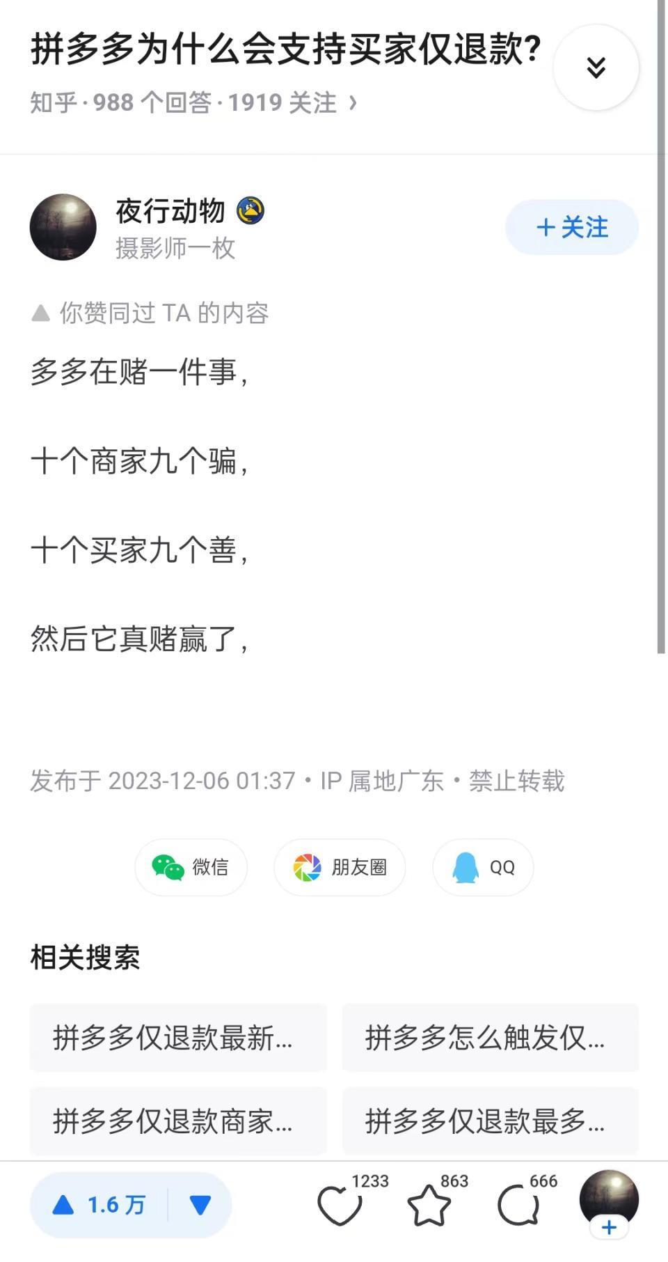 揭秘拼多多仅退款的真相