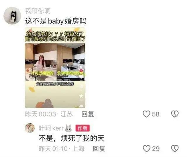 叶珂直播逼婚黄晓明？被指婚内出轨，公开示爱宣示主权？