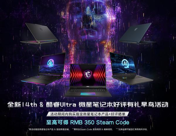 CES微星笔记本发布14代酷睿 酷睿Ultra新品！神秘掌机Claw亮相