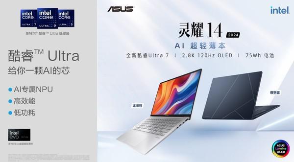 华硕多款笔记本新品正式亮相CES 2024 玩家有福了