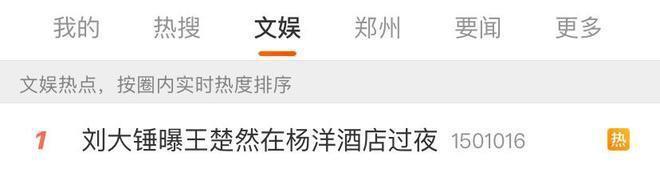 杨洋王楚然齐登热搜，被曝同在一家酒店内过夜