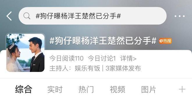 杨洋王楚然齐登热搜，被曝同在一家酒店内过夜