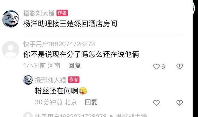 杨洋王楚然齐登热搜，被曝同在一家酒店内过夜