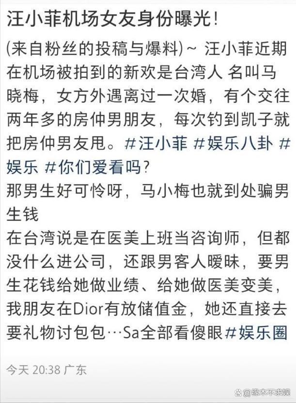 汪小菲新女友黑料疑曝光：离过一次婚，多次骗钱