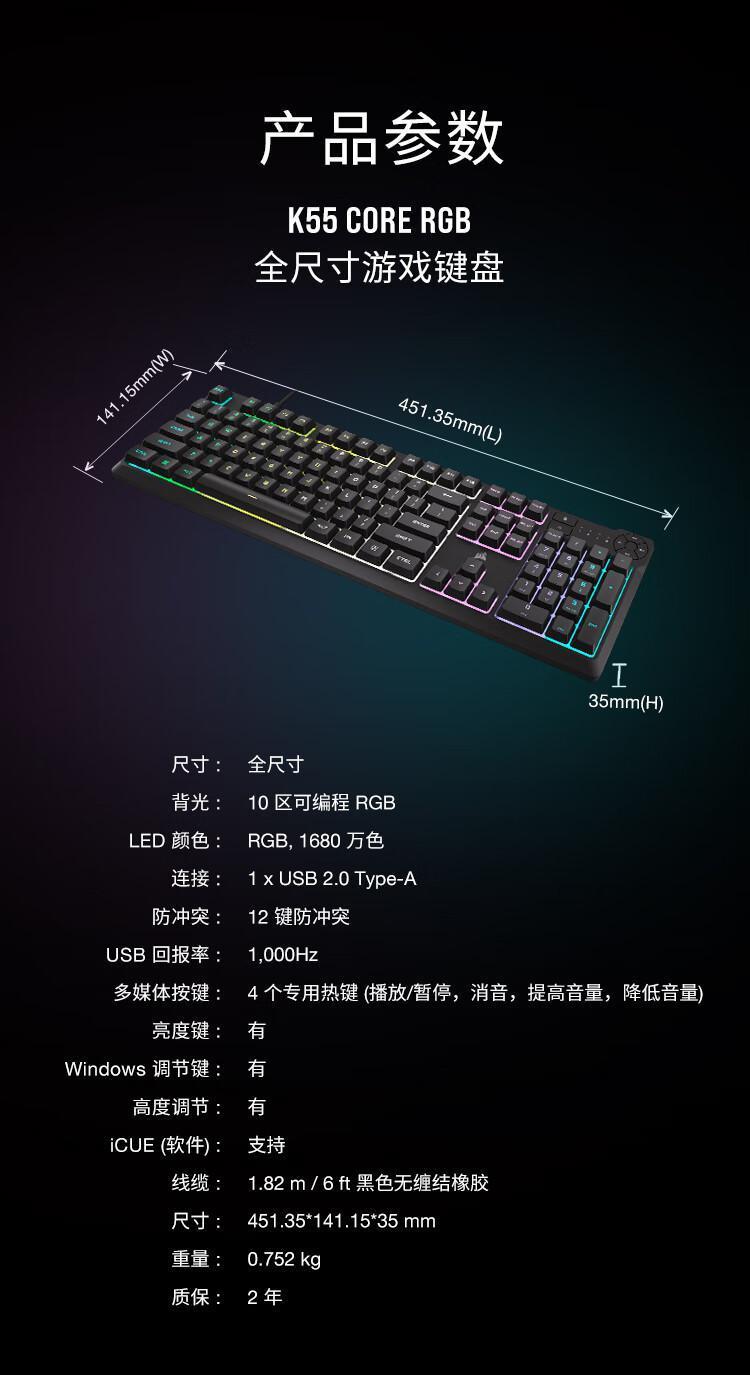 美商海盗船推出 K55 CORE 全尺寸键盘：支持十区 RGB 灯效