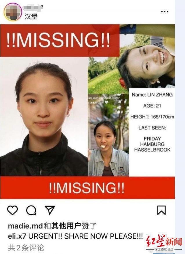 中国女舞者德国失联数日！老师：她17岁获国际大赛第四名