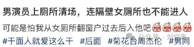 他上厕所都要清人，是觉得自己要下金蛋？
