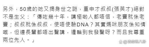 港星车婉婉澄清：演员张英才不是我的生父，要不要验DNA