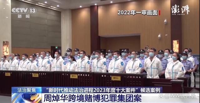 央视首披露洗米华、陈荣炼案作案手法:涉案“赌资”超3000亿