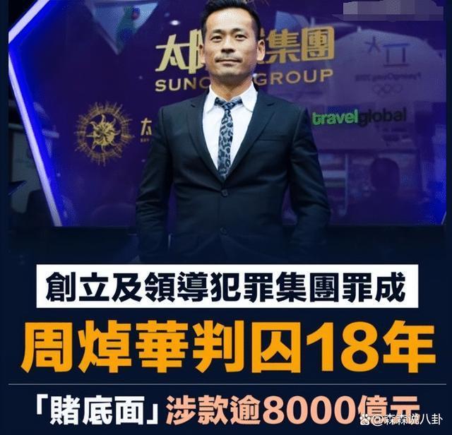 央视首披露洗米华、陈荣炼案作案手法:涉案“赌资”超3000亿