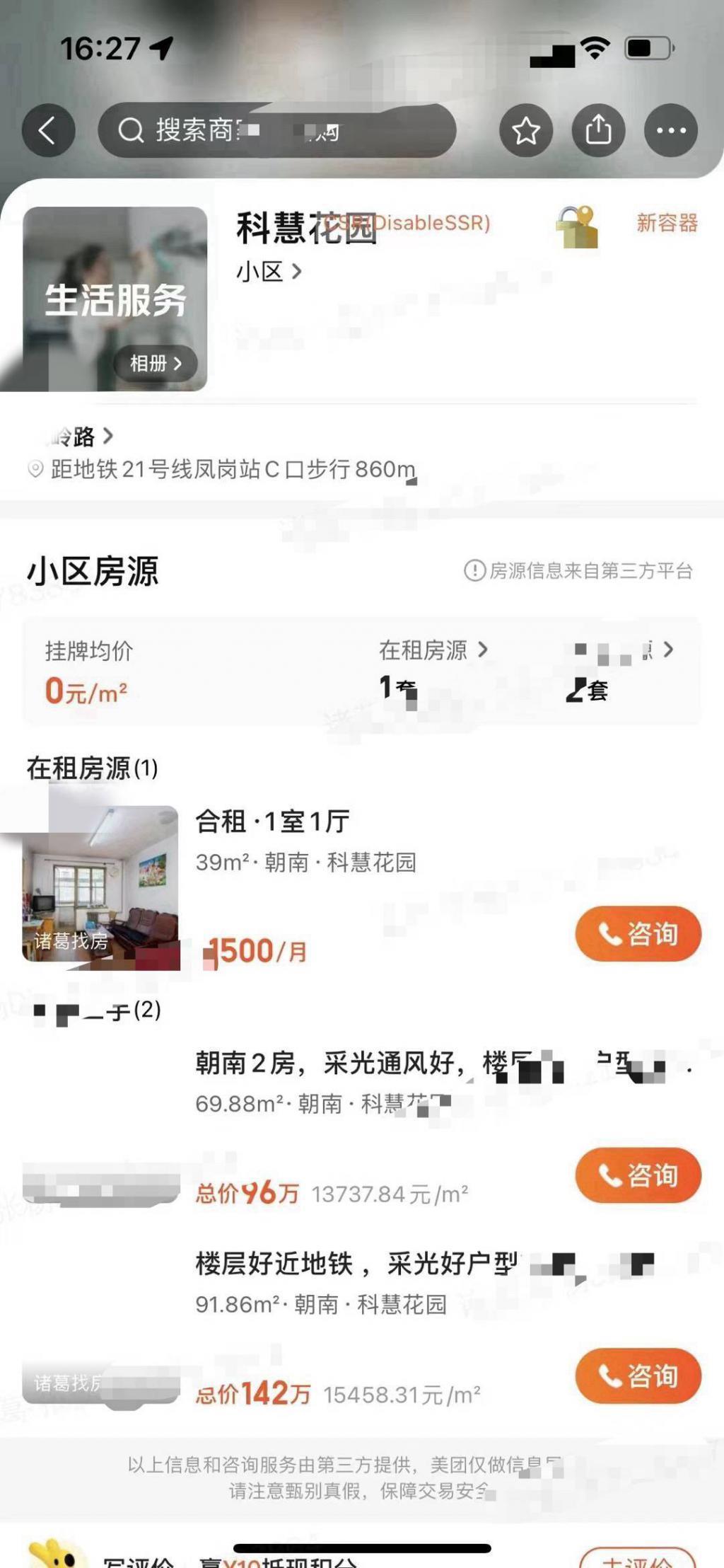 美团进军房产，胜算几何？