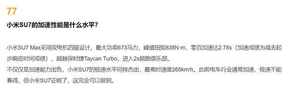 小米汽车零百加速2.78秒 极速265km/h！做到了加速、极速兼得