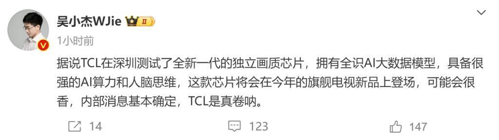 消息称 TCL 测试全新一代的独立画质芯片，有全识 AI 大数据模型