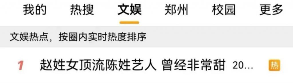 怎么又上热搜了！他俩的旧绯闻如今话题度还是TOP