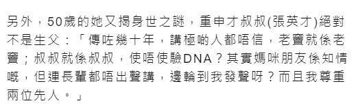 港星车婉婉发声澄清：演员张英才不是我的生父