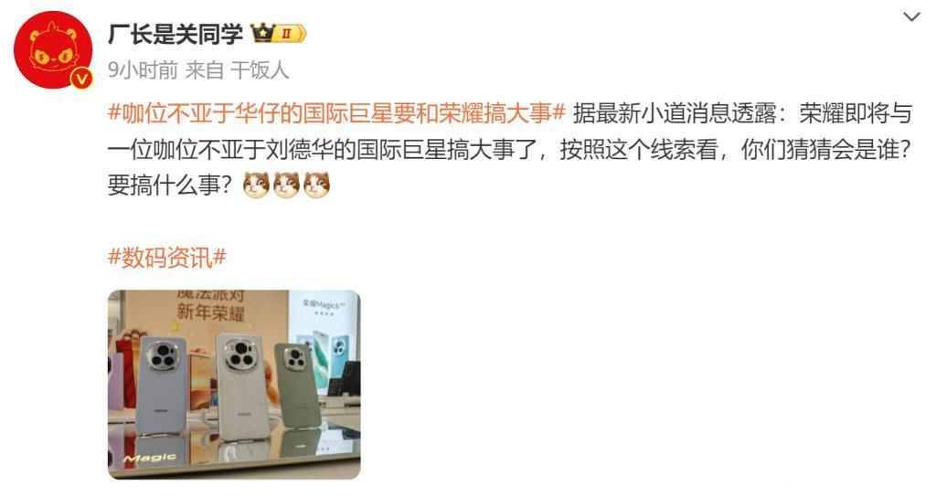 荣耀保时捷联名款欲请巨星代言？最新爆料：地位不亚于刘德华