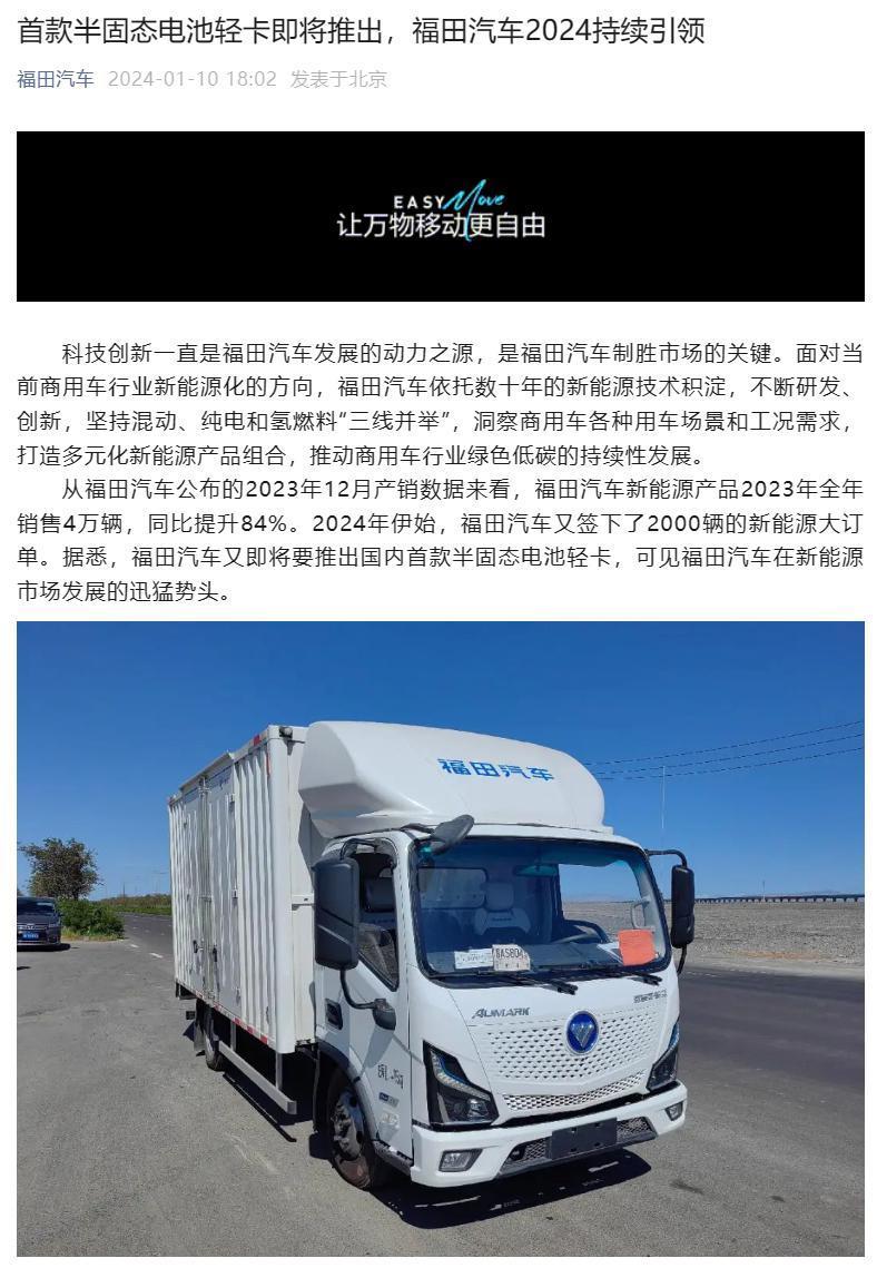 福田汽车将推国内首款半固态电池轻卡