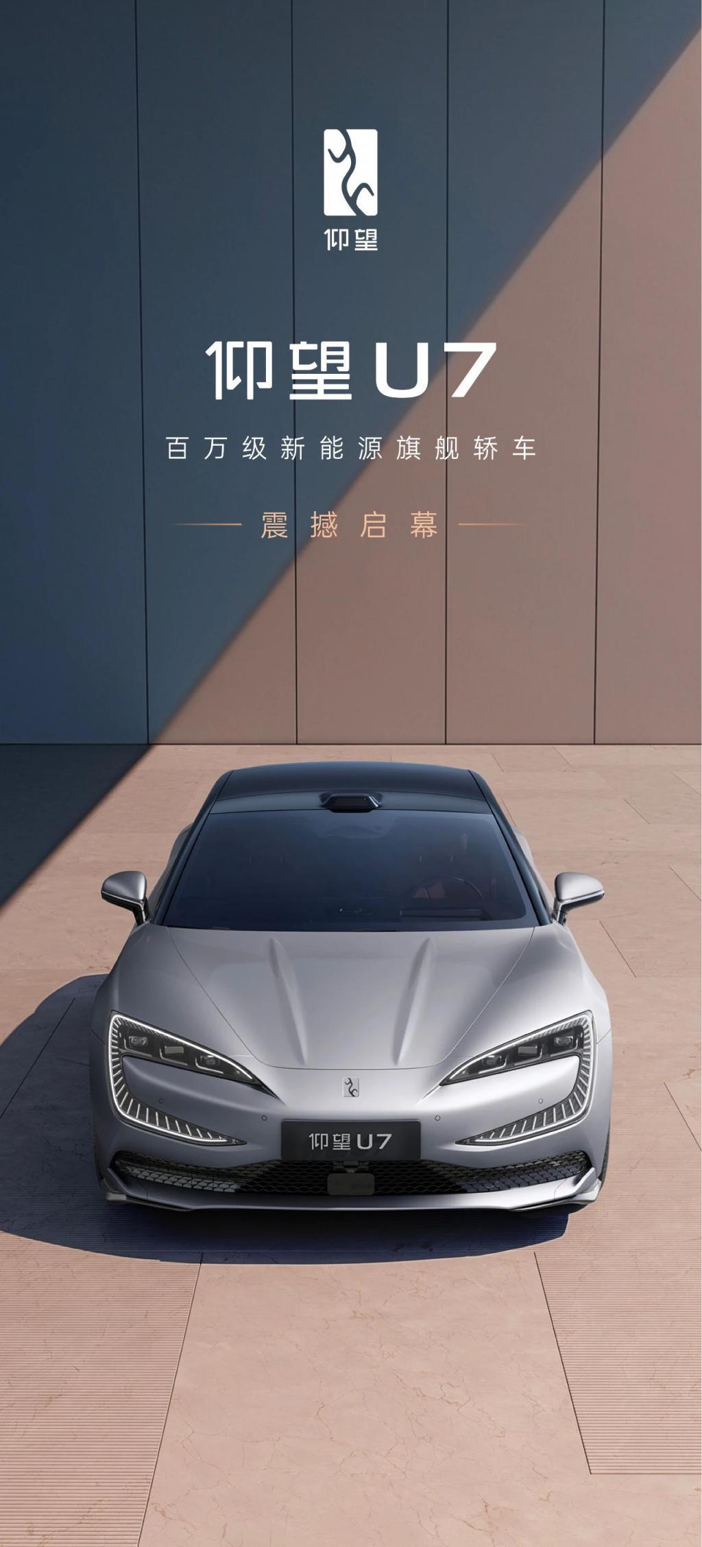 售价超百万！仰望U7突然官宣：特斯拉如何接招？