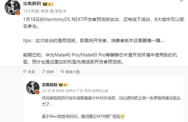 曝华为Mate60 Pro等将优先推送HarmonyOS NEXT