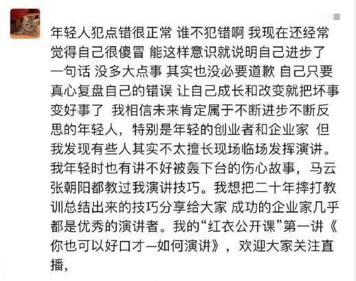 周鸿祎回应互怼主持人程前道歉：年轻人犯点错很正常