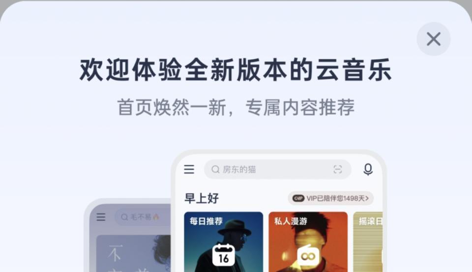 网易云突然更新，结果把全国网友惹怒了