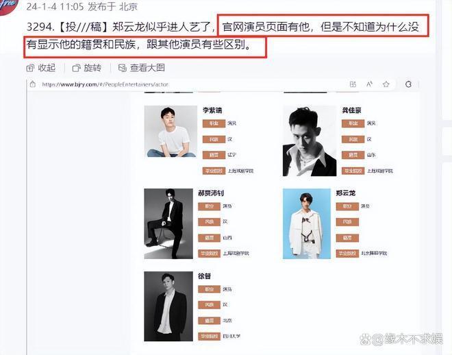 郑云龙入职人艺引争议，曾被实名举报走后门进事业单位