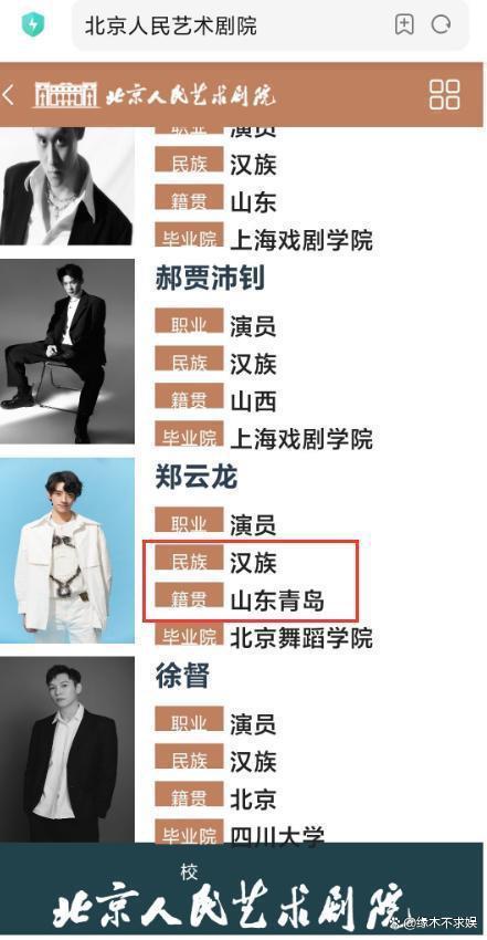 郑云龙入职人艺引争议，曾被实名举报走后门进事业单位