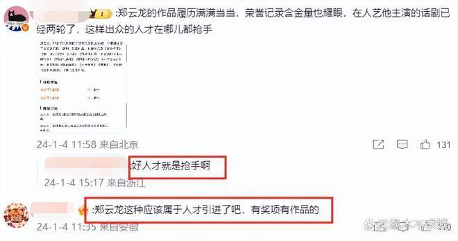 郑云龙入职人艺引争议，曾被实名举报走后门进事业单位