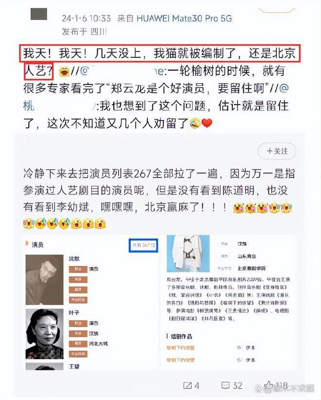 郑云龙入职人艺引争议，曾被实名举报走后门进事业单位