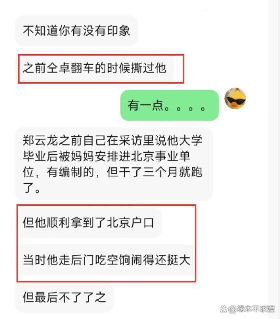 郑云龙入职人艺引争议，曾被实名举报走后门进事业单位