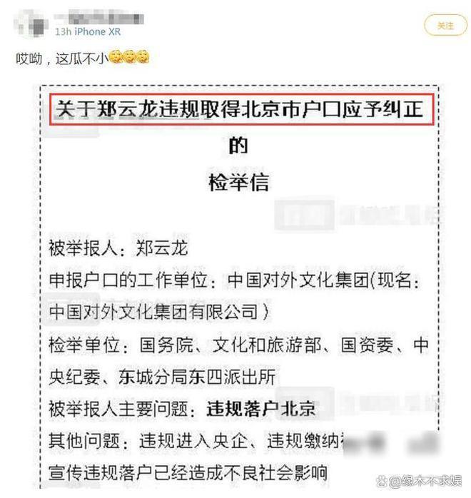 郑云龙入职人艺引争议，曾被实名举报走后门进事业单位