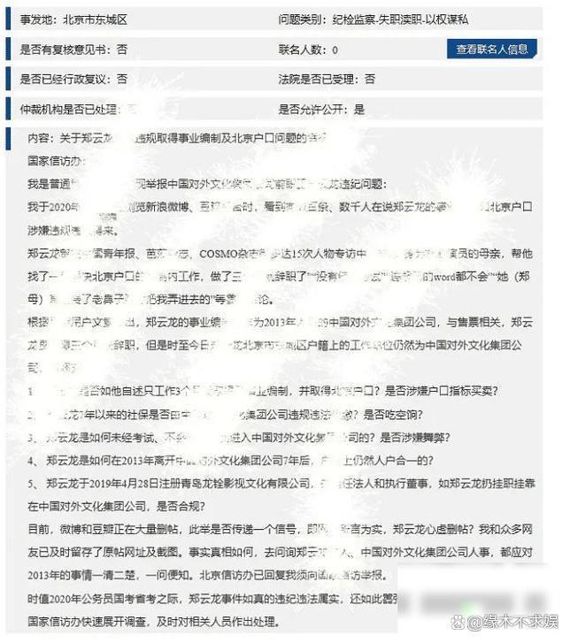 郑云龙入职人艺引争议，曾被实名举报走后门进事业单位