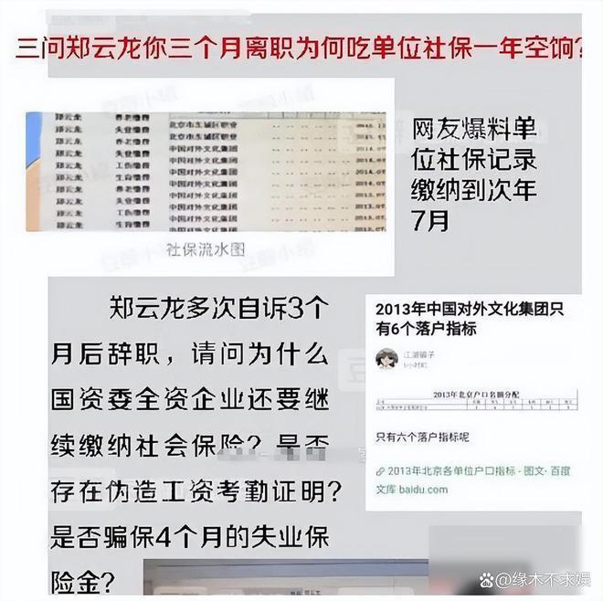 郑云龙入职人艺引争议，曾被实名举报走后门进事业单位