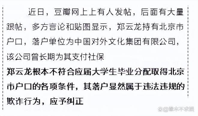郑云龙入职人艺引争议，曾被实名举报走后门进事业单位
