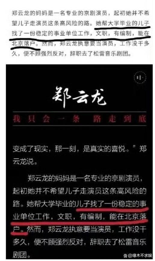 郑云龙入职人艺引争议，曾被实名举报走后门进事业单位