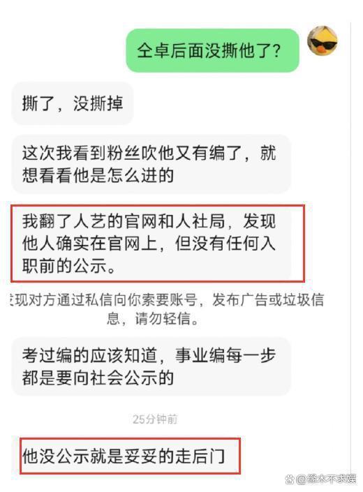 郑云龙入职人艺引争议，曾被实名举报走后门进事业单位