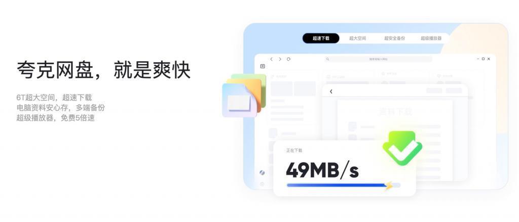 夸克正式登陆 Windows 平台，集合浏览器搜索、网盘、工具等功能