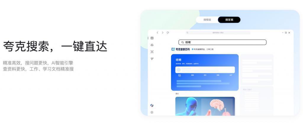 夸克正式登陆 Windows 平台，集合浏览器搜索、网盘、工具等功能